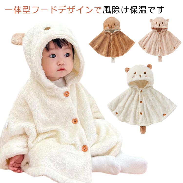 子供服 厚手 子供用 長袖 可愛い ボア 防寒ケープ ベビーポンチョ 保温 お出かけ アウター 防寒 カーデ..