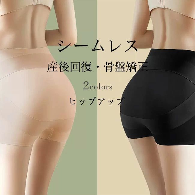 ショートガードル ショーツ ヒップアップ シームレス レディース ガードル ハイウエスト 骨盤矯正 お腹引き 産後 補正下着 着圧