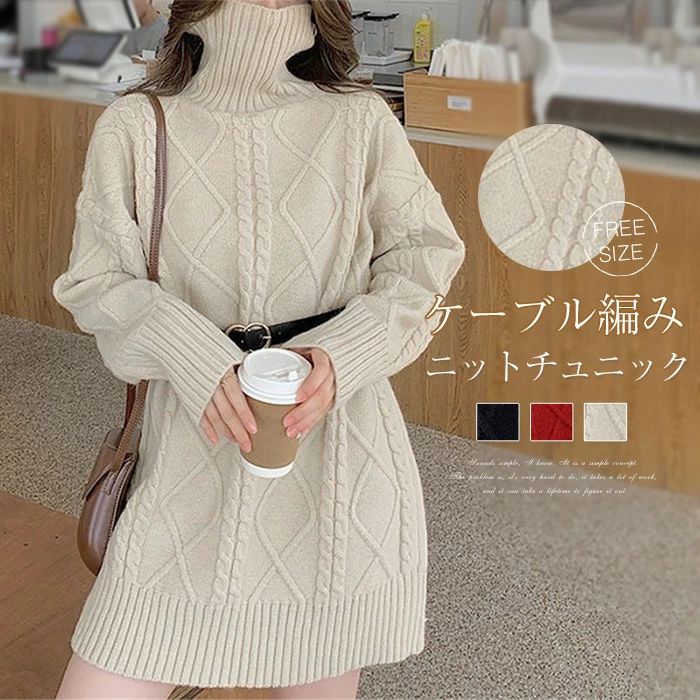 セーター ハイネック 長袖 春 カットソー フェミニン ニットチュニック お洒落 シンプル トップ きれいめ 体型カバー レディース