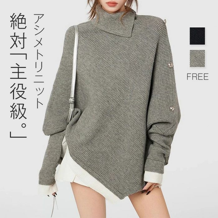 上品 柔 セーター 可愛い ニット 冬 セーター ドルマン ゆったりシルエット ポンチョ風 カジュアル 体型カバー ニット トップス