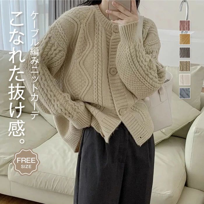 ケーブル編み 体型カバー 40代 カシミアタッチ 20代 ニット カーデ お洒落 柔 アウター レディース ゆったり コート カジュアル