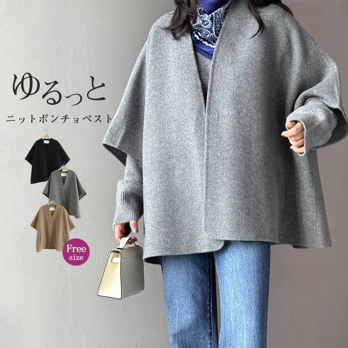 レイヤード レ ノースリーブ 無地 お洒落 秋 前開き シンプル 重ね着 ポンチョ 春 カジュアル 着回し ゆるっと ニットトップス