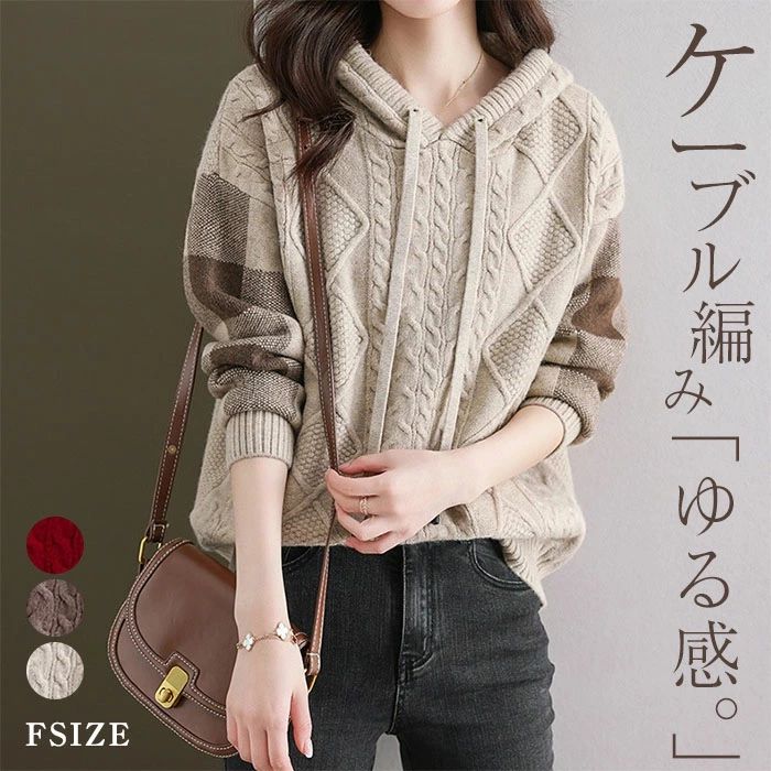ニットパーカー フェミニン パーカー フード付き 冬 ゆったり 防寒 体型カバー 長袖 セーター パーカー 春 お洒落 着回し 厚手