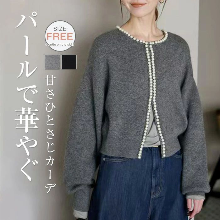 着心地 無地 秋冬 黒 大きいサイズ トップス ニットカーディガン 洗える シンプル パール付き 冬 ショート丈 ニット 可愛い ゆっ