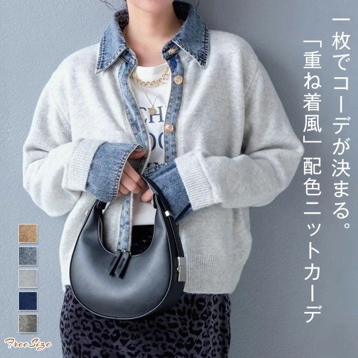 ファション 配色 トップス 春 カーディガン おしゃれ フェイクレイヤード ゆったり きれいめ デニム切替 着痩せ 体型カバー 通勤