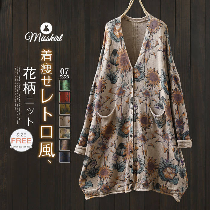 レディース ニットカーディガン アウター トップス 前開き 長袖 Vネック 新作 花柄 セーター プリント 秋 羽織り カーディガン