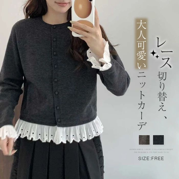 ライトグレー 前開き レース切り替え レイヤード風カーディガン トップ ダークグレー 無地 長袖 送料無料 レディース ドッキング