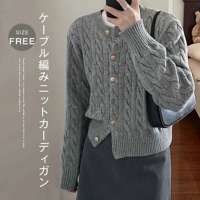 普段着 ケーブル編み ストレッチ 暖かい ゆったり ニットセーター ショート丈 前開き セーター 長袖 レディース 羽織り 柔 秋 春