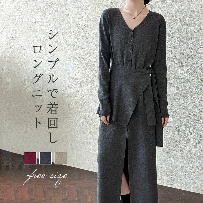 vネック ロングワンピース ロング丈 ニットワン 羽織り エレガント ロングカーディガン 長袖 着痩せ カジュアル レディース 上品