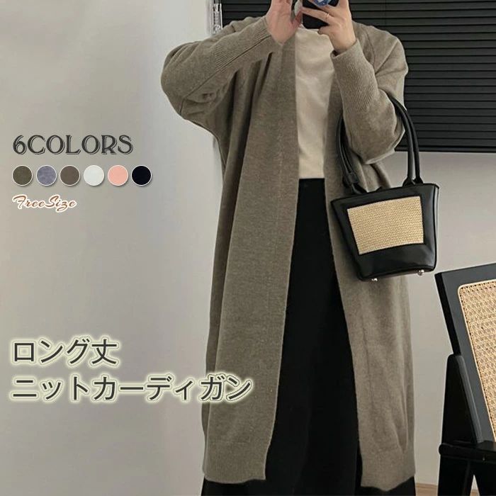 シンプル ロングニット 秋冬 お 体型カバー 送料無料 ロングカーディガン ゆったり カジュアル 可愛い ロングアウター セーター