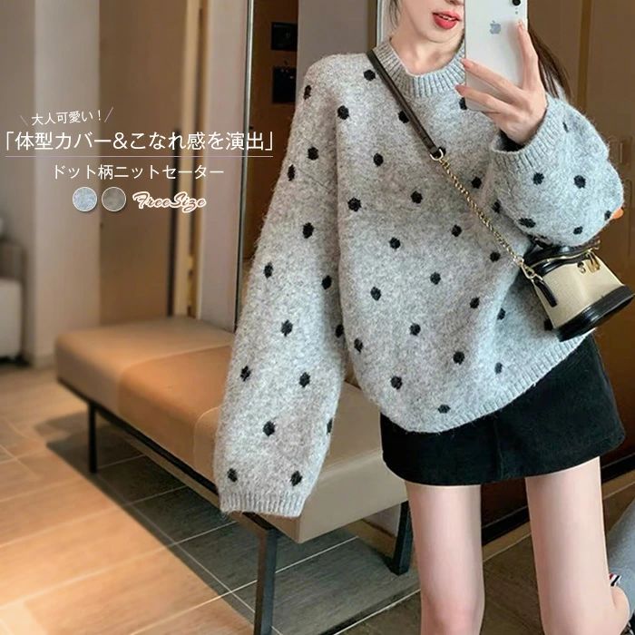 春 トップス シンプル 水玉 ドット柄 セーター 通学 通勤 クルーネック 秋 ゆったりシルエット セーター レディース カジュアル