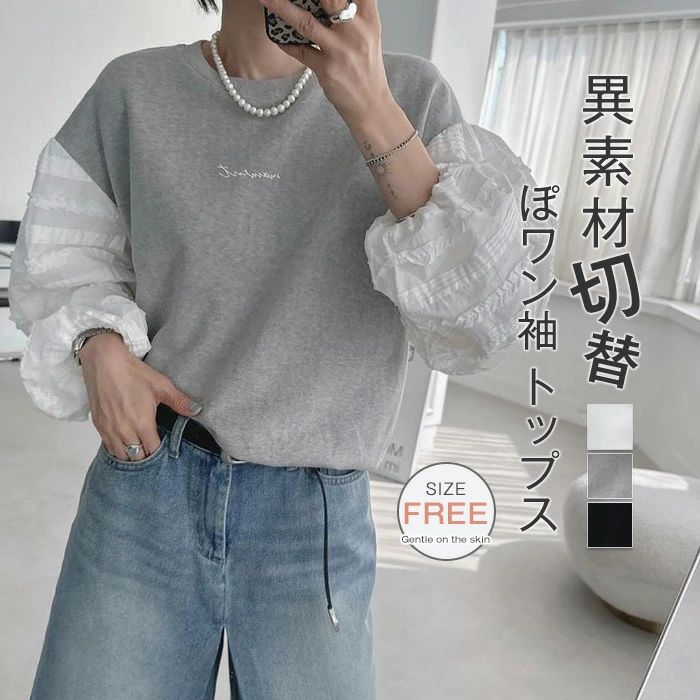 切り替え Tシャツ レディース スウェット 送料無料 薄手 長袖 秋 秋 韓国 ゆったり おしゃれ 通勤 大 ぽワン袖 春 パーカー 春服
