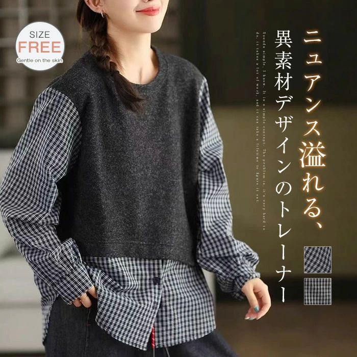 レディ プルオーバー きれいめ 春 レディース 秋 秋冬 トレーナー フェイクレイヤード リラックス おしゃれ チェック柄 送料無料