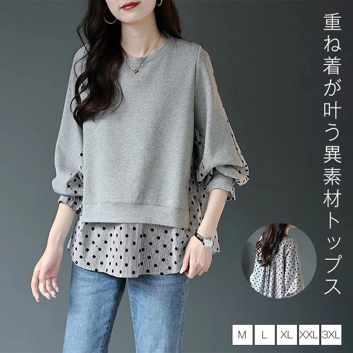 冬 レディース ブラウス 切り替え 送料無料 きれいめ 日常 異素材 トップス プルオーバー 秋冬 秋 大きいサイズ リラックス 大人