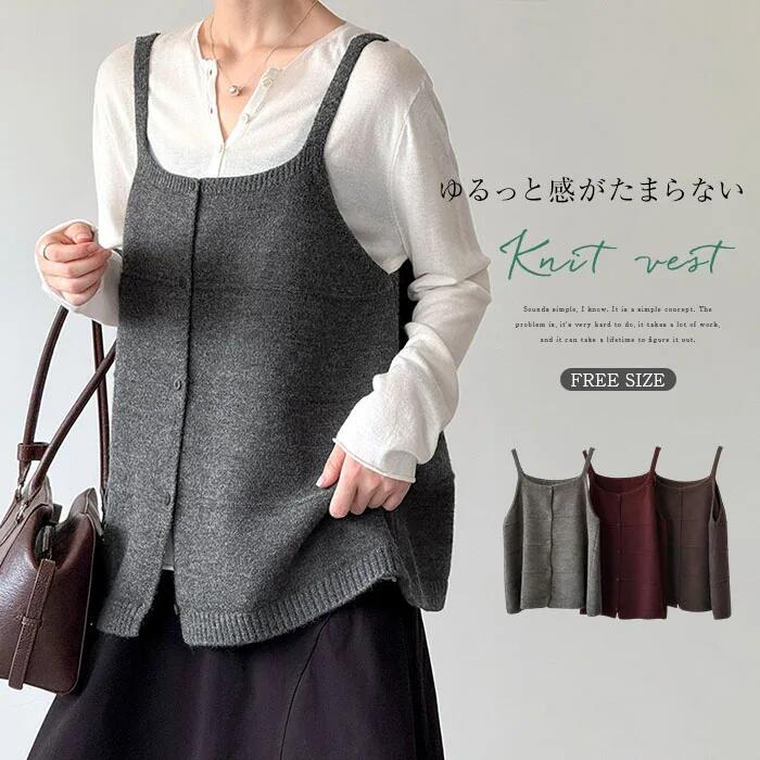 きれいめ ニットベスト キャミソールベスト コー コーヒー グレー 秋冬 大きいサイズ ニットベスト レディース 送料無料 重ね着