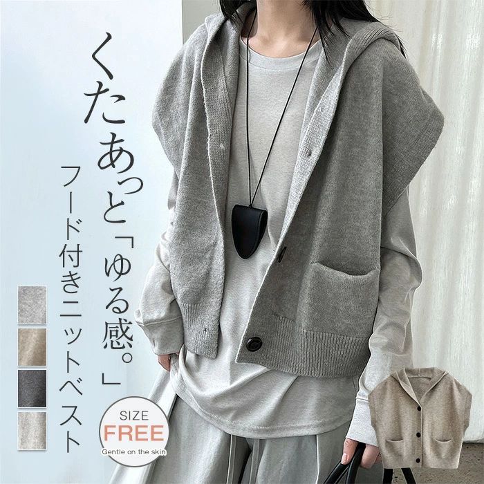 ベスト 着回し 春 ノースリーブ 送料無料 重ね着 体型カバー 秋 カジュアル パーカー おしゃれ ナチュラ ニット レディース 無地