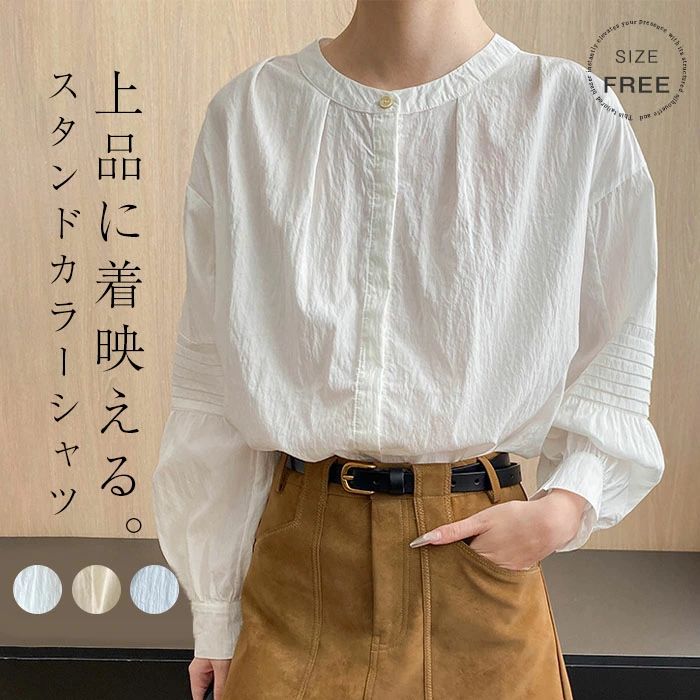 カジュアル ブラウス 春 長袖 通勤 大きいサイズ スタンドカラー シワ加工 夏 秋 おしゃれ ノーカラー 春 ビジネス O 上品 長袖