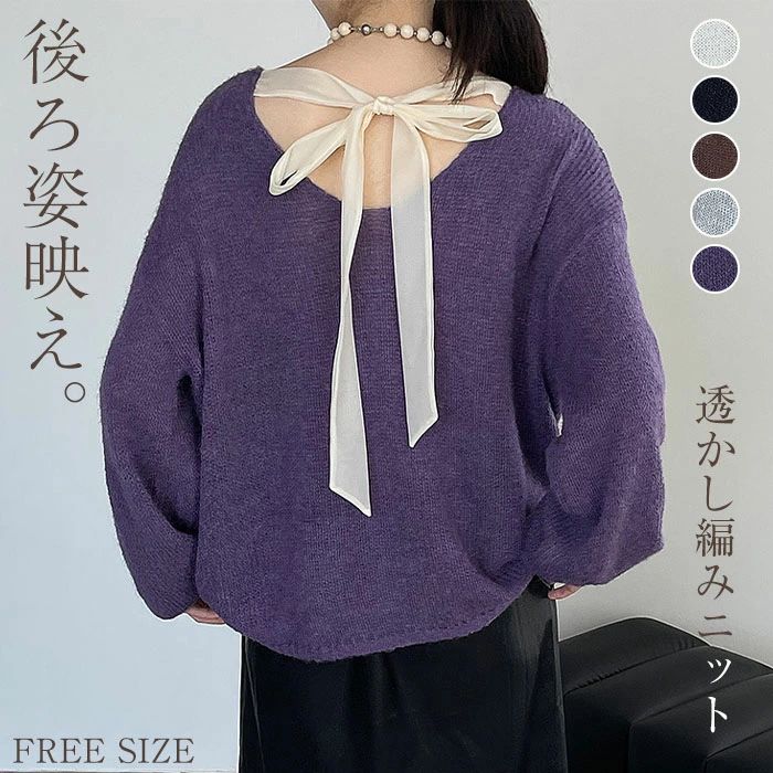 セーター 通勤 女性らしい 春 レディース 透かし編み シンプル プルオーバー バックジャン きれい オシャレ 上品 普段着 着心地