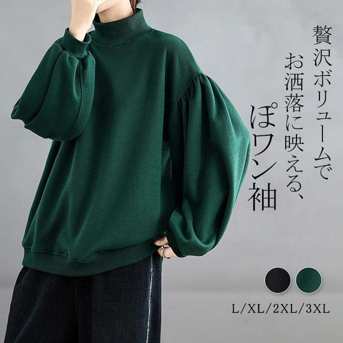 無地 ゆる Tシャツ レディース 体型カバー 冬 ぽわん袖 ゆったり バルーンスリーブ トップス トレーナー プルオーバー 綿 ゆる感