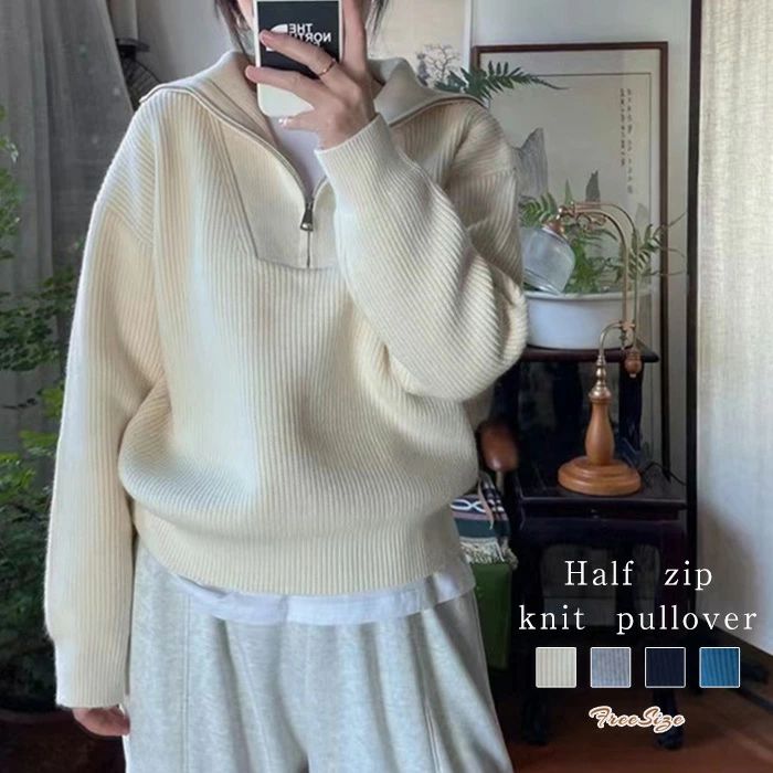 防寒 ハーフジップ プルオーバー スタンドカラー おしゃれ カジュアル お洒落 無地 セーター ハープジップアップ 秋冬 長袖 あっ