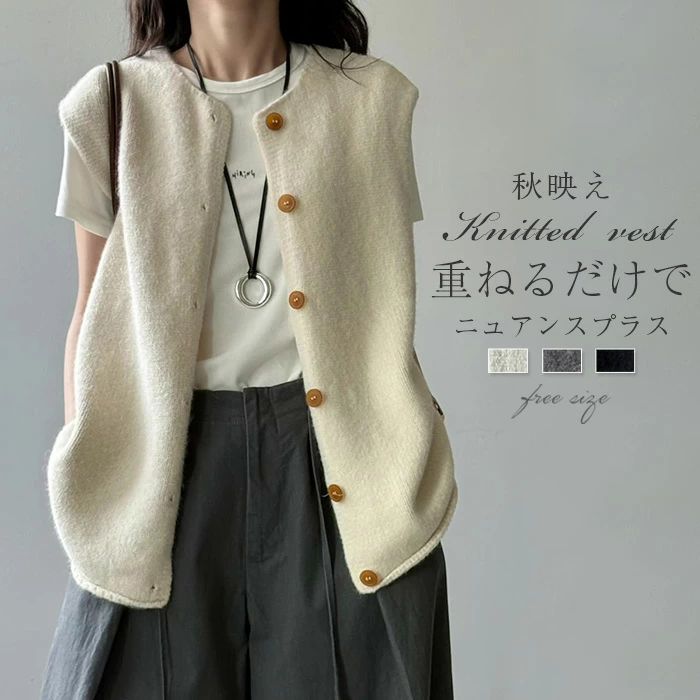 冬 ホワイト トップス ゆったり トレンド 20代 レイヤード きれいめ レディース 30代 おしゃれ ニットベスト ニット グレ 着痩せ