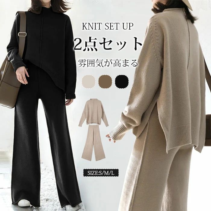 秋冬ニットパンツ カジュアル 長袖 2点セット ニットセットアップ パンツスーツ セットアップ オフェス パンツ エレガント ニッ