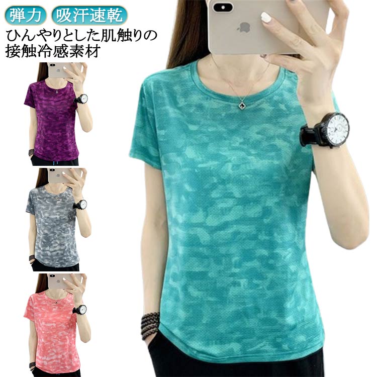 Rakuten - スポーツウェア ひんやり 弾力 tシャツ ランニングウェア Tシャツ スポーツ メッシュ ストレッチ tシャツ レディース 接触冷感