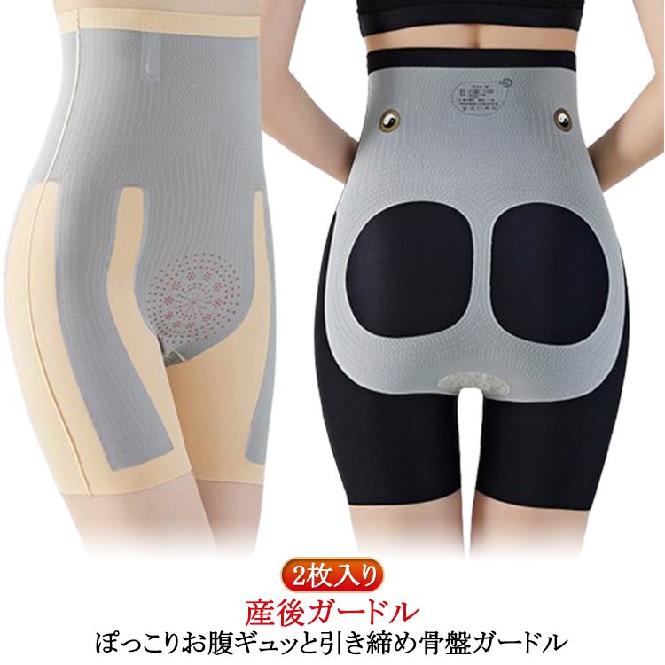 Girdle Shorts - 産後ガードル ダイエット 産後ガードル お腹引き締め 2枚入 補正下着 ヒップア ハイウエストガードル 産後ケア ガードルショーツ