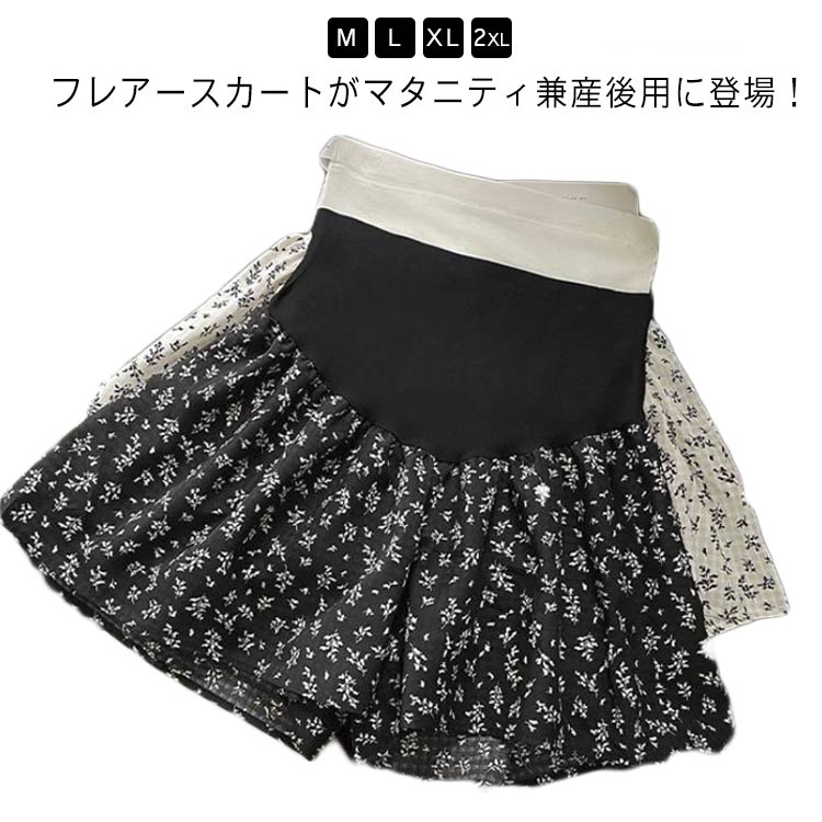 フレアースカートがマタニティ兼産後用に登場！ ハリと適度な伸縮性のある、しっかりした素材をたっぷり使い、美しいフレアーシルエットをお楽しみいただけます。 妊娠中のお腹に優しく、前下がりになることなく美しいラインを作ってくれます。 夏向けの薄手生地と春秋向けのほどよい生地、オールシーズン使えるのが嬉しいポイント。 きちんと感溢れるノーストレッチ生地とのびのび穿きやすいストレッチ生地も取り揃えて、お好みに合わせてお選びいただけます サイズ M L XL 2XL サイズについての説明 Mおすすめ体重55KGまで Lおすすめ体重55-63KG XLおすすめ体重60-68KG 2XLおすすめ体重68-75KG ※サイズは平置き実寸になります。サイズ表の実寸法は商品によって1-3cm程度の誤差がある場合がございます 素材 ポリエステル 色 ブラック ホワイト 備考 ●サイズ詳細等の測り方はスタッフ間で統一、徹底はしておりますが、実寸は商品によって若干の誤差(1cm〜3cm )がある場合がございますので、予めご了承ください。●商品の色は、撮影時の光や、お客様のモニターの色具合などにより、実際の商品と異なる場合がございます。あらかじめ、ご了承ください。●製品によっては、生地の特性上、洗濯時に縮む場合がございますので洗濯時はご注意下さいませ。▼色味の強い製品によっては他の衣類などに色移りする場合もございますので、速やかに（脱水、乾燥等）するようにお願いいたします。▼生地によっては摩擦や汗、雨などで濡れた時は、他の製品に移染する恐れがございますので、着用の際はご注意下さい。▼生地の特性上、やや匂いが強く感じられるものもございます。数日のご使用や陰干しなどで気になる匂いはほとんど感じられなくなります。フレアースカートがマタニティ兼産後用に登場！ ハリと適度な伸縮性のある、しっかりした素材をたっぷり使い、美しいフレアーシルエットをお楽しみいただけます。 妊娠中のお腹に優しく、前下がりになることなく美しいラインを作ってくれます。 夏向けの薄手生地と春秋向けのほどよい生地、オールシーズン使えるのが嬉しいポイント。 きちんと感溢れるノーストレッチ生地とのびのび穿きやすいストレッチ生地も取り揃えて、お好みに合わせてお選びいただけます サイズ M L XL 2XL サイズについての説明 Mおすすめ体重55KGまで Lおすすめ体重55-63KG XLおすすめ体重60-68KG 2XLおすすめ体重68-75KG ※サイズは平置き実寸になります。サイズ表の実寸法は商品によって1-3cm程度の誤差がある場合がございます 素材 ポリエステル 色 ブラック ホワイト 備考 ●サイズ詳細等の測り方はスタッフ間で統一、徹底はしておりますが、実寸は商品によって若干の誤差(1cm〜3cm )がある場合がございますので、予めご了承ください。●商品の色は、撮影時の光や、お客様のモニターの色具合などにより、実際の商品と異なる場合がございます。あらかじめ、ご了承ください。●製品によっては、生地の特性上、洗濯時に縮む場合がございますので洗濯時はご注意下さいませ。▼色味の強い製品によっては他の衣類などに色移りする場合もございますので、速やかに（脱水、乾燥等）するようにお願いいたします。▼生地によっては摩擦や汗、雨などで濡れた時は、他の製品に移染する恐れがございますので、着用の際はご注意下さい。▼生地の特性上、やや匂いが強く感じられるものもございます。数日のご使用や陰干しなどで気になる匂いはほとんど感じられなくなります。