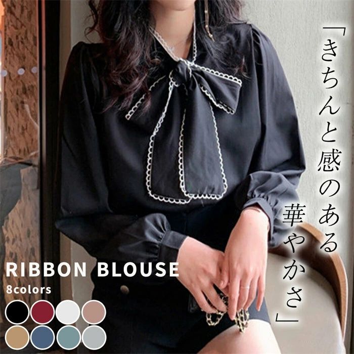 リボン 長そで 大人可愛い 無地 ブラウス 秋 春 ゆったり おしゃれ 上品 薄手 きれいめ フォーマ レディース シンプル ボウタイ