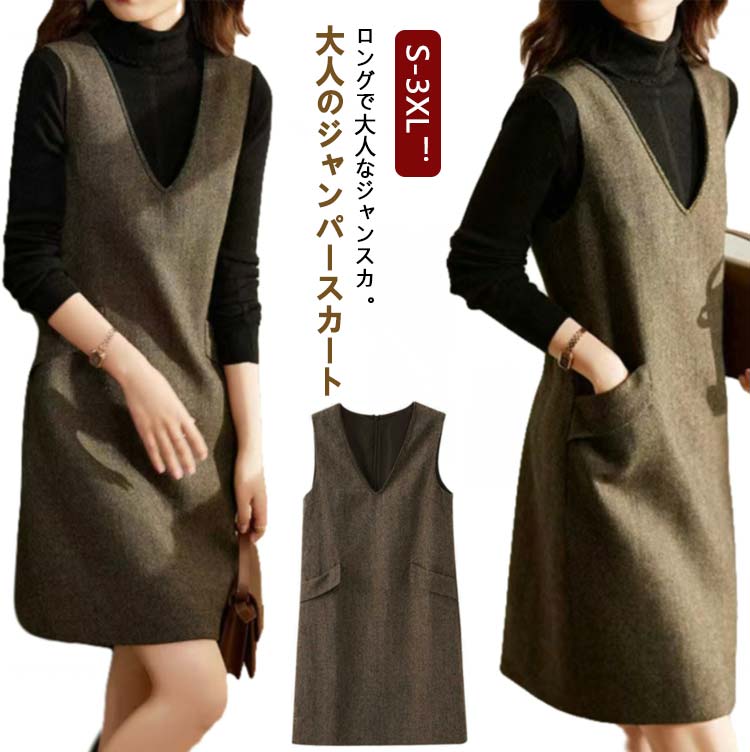 サロペットスカート 着痩せ 通勤 ノースリー 秋 冬 オフィス ワンピース 重ね着 ジャンパースカート タンクワンピース おしゃれ