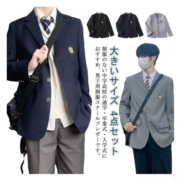 ロングパンツ 4点セット 無地 ブレザー スクールシャツ スーツ ネクタイ フォーマル 学 男子高校制服 スクールジャケット コート