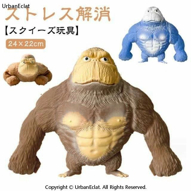 スクイーズ玩具 リラックス ストレス発散 グッズ ぷにぷに ゴリラのおもちゃ 知育 スクイーズ 減圧お ストレス解消グッズ グッズ