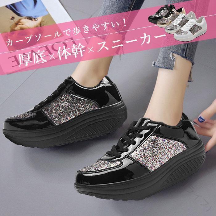 健康促進 ウォーキング用 バランスシューズ 値下げスニーカー ビジュー付き 厚底 春向け おしゃれ 体幹..