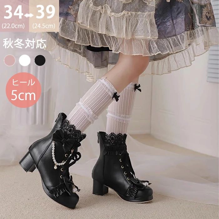 ロリィタ靴 5cmヒール レース パール レディース チャンキーヒール お姫様 ショートブーツ 甘ロリ 歩き..