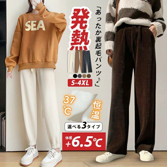 ワイドパンツ レディース ロングパンツ 秋冬 裏起毛パンツ 恒温37℃ リブ コーデュロイパンツ ぬくぬくパンツ 裏起毛 体感+6.5℃