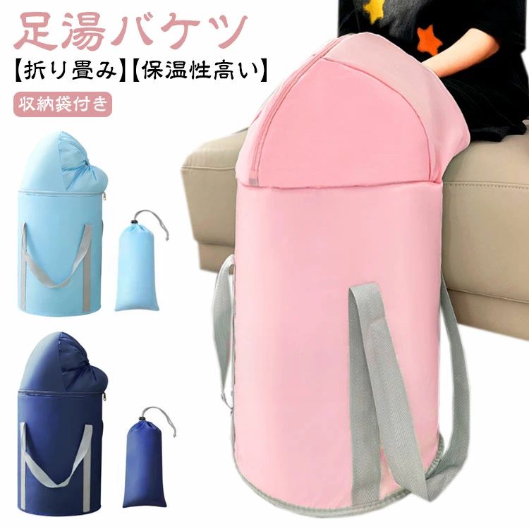 折り畳み 足湯バッグ 足湯器 自宅 釣り 足湯?バケツ 蓋つき フットバス 深め コンパクト収納?持ち運び便利?収納袋付き?旅行 洗車