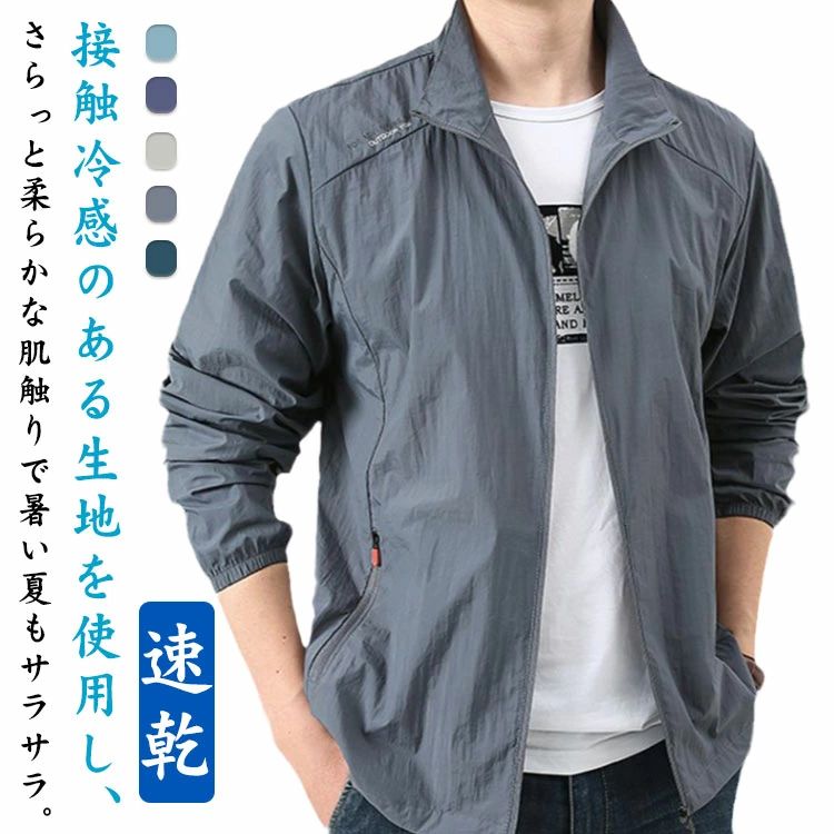 夏用 ジャケット 薄手 パーカー 長袖 メンズ 立ち襟 フードなし 日焼け防止 コート メンズ uvパーカー UVカット 接触冷感 涼しい