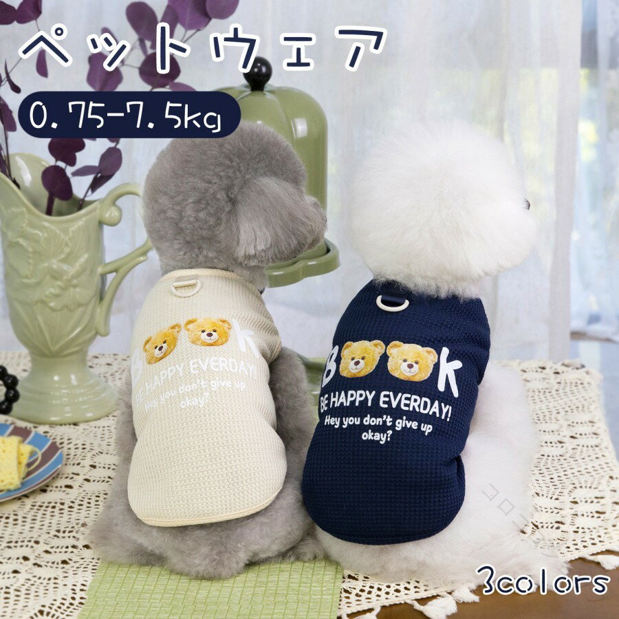薄手 通気性 犬服 ドッグウェア キャミソール タンクトップ かわいい ペット用 犬...