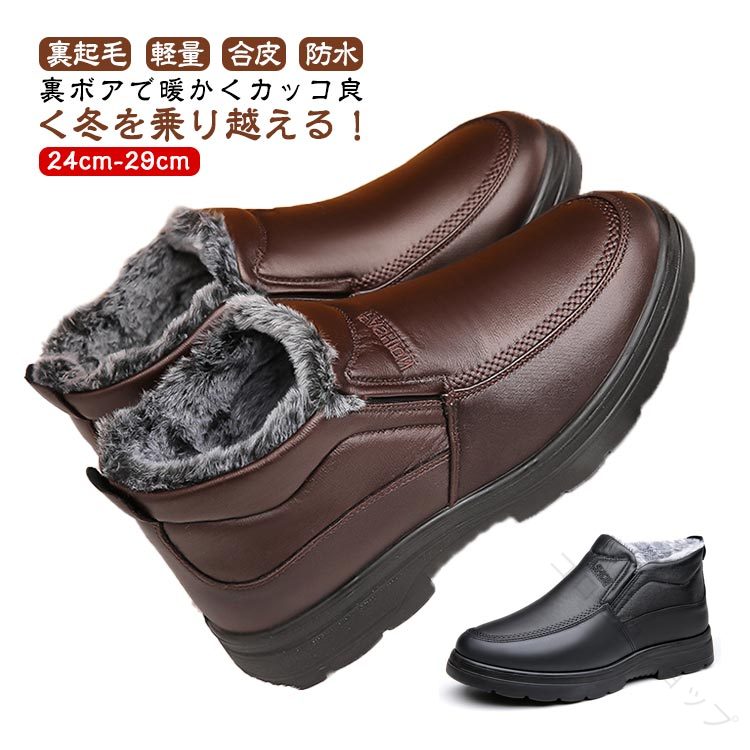 Rakuten - 裏起毛 ビジネスシューズ あたたかい 保温 防水 裏ボア スノーシューズ メンズ 紳士靴 カジュアルシューズ 軽量 防寒 合皮 雪対
