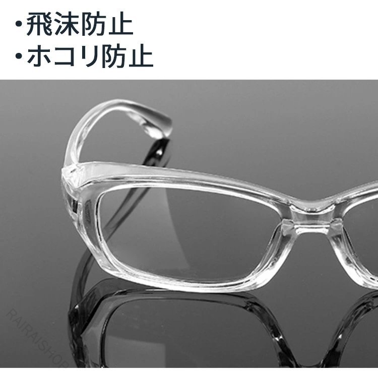 曇らない 防塵メガネ ゴーグル 大人用 女 ブルーライトカット 男性 メンズ レディース 飛沫防止 おしゃれ 度なし 眼鏡 UVカット
