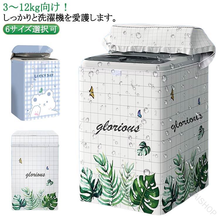 Laundry Machine Cover - 外置き 防日焼け おしゃれ フリル付き 防塵 ファスナー付き シルバー 6サイズ選択可 屋外用 撥水加工 洗濯機カバー 紫外線カット