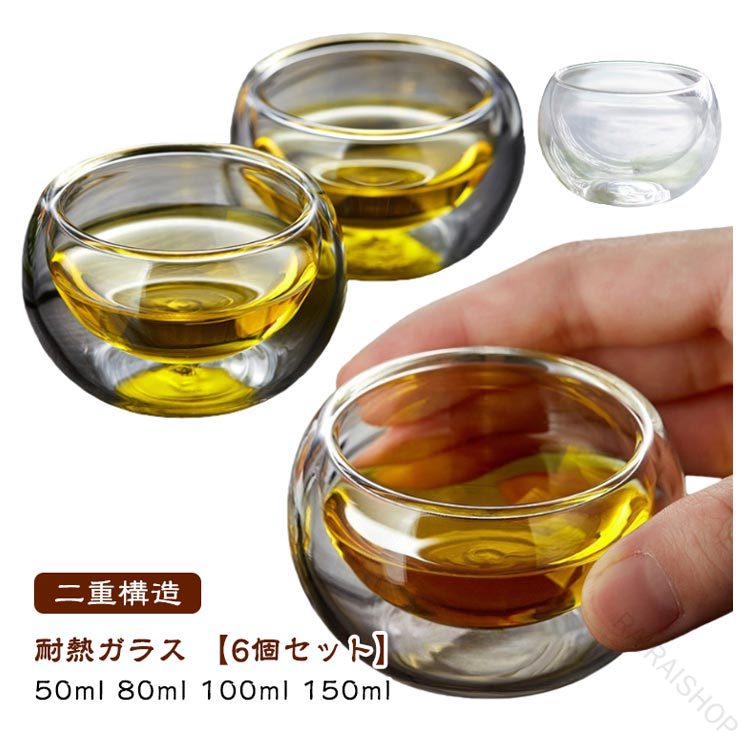 Rakuten - テ ダブルウォールグラス 耐熱ガラスカップ 100ml 茶道具 透明クリア 80ml 50ml コップ 6個セット 150ml おしゃれな北欧デザイン