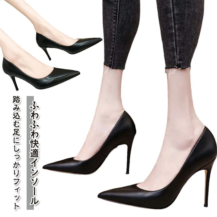 Rakuten - 痛くない レディース フォーマル 黒 走れる 9cm 6cm 7cm 8cm 通勤 歩きやすい 疲れない パンプス オフィス 仕事 柔らかい 甲高 脱げない ポインテッドトゥ 結婚式 入学式 入社式 履きやすい 外反母趾 ビジネスパンプス 就活