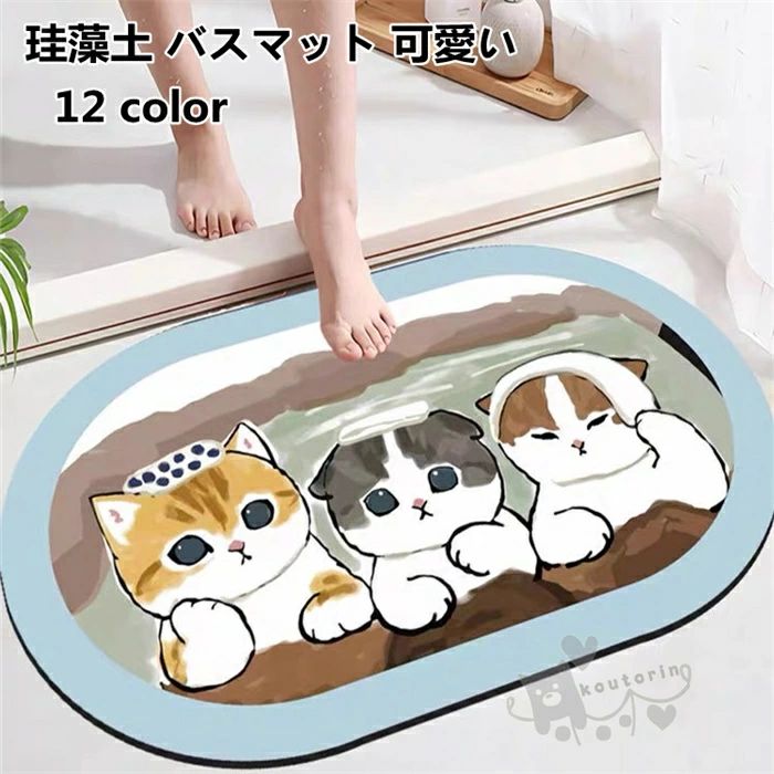 吸水性 可愛い 速乾 消臭 バスマット 珪藻土 抗菌 バスマット 足ふきマット 風呂マット 珪藻土 猫柄 送..