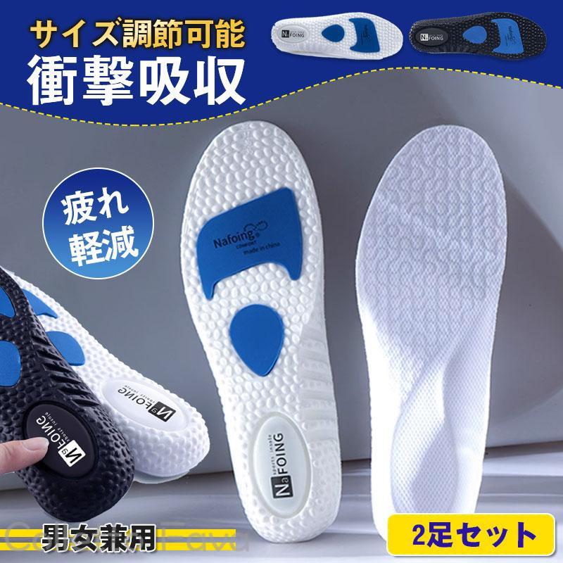 抗菌防臭 スポーツ 2足セット 扁平足 中敷き サイズ調整可 反発 アーチサポート 衝撃吸収 インソ ...