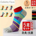 スニーカー カラフル 5足セット くるぶし 通気 5本指ソックス 五本指 靴下 メンズ スポーツソックス ソックス ショートソックス