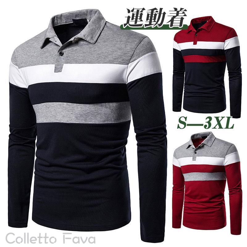 春秋 作業着 速乾 ポロシャツ ゴルフウェア 仕事 運動着 トップス 通勤 カットソー ボーダー 吸汗 ビジネス 長袖 メンズ tシャツ