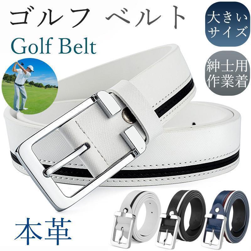 カジュアル スポーツ おしゃれ 父の日 プレゼント ビジネス 紳士 ベルト 大きいサイズ アウトドア フォマール メンズ 本革 長い