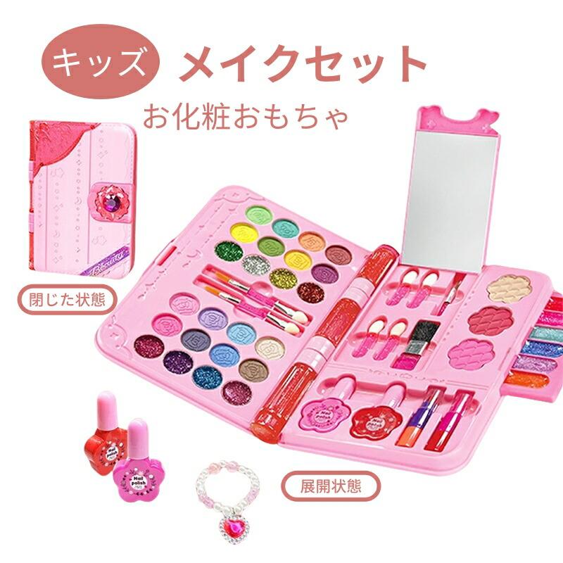 安全 プリンセス ビューティーセット おままごと 本物の洗えるコスメ 子供メイクアップ 粧品おもちゃ パーティー/ゲ 無毒 鏡付き